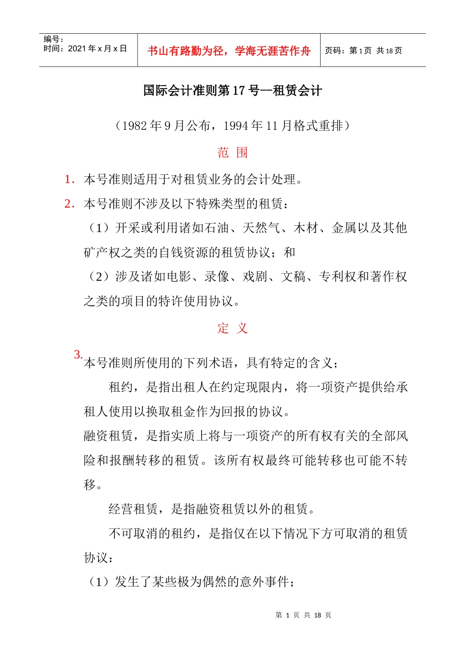 9.国际会计准则_第1页