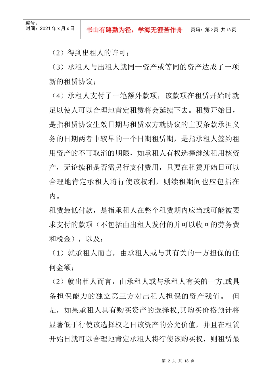 9.国际会计准则_第2页