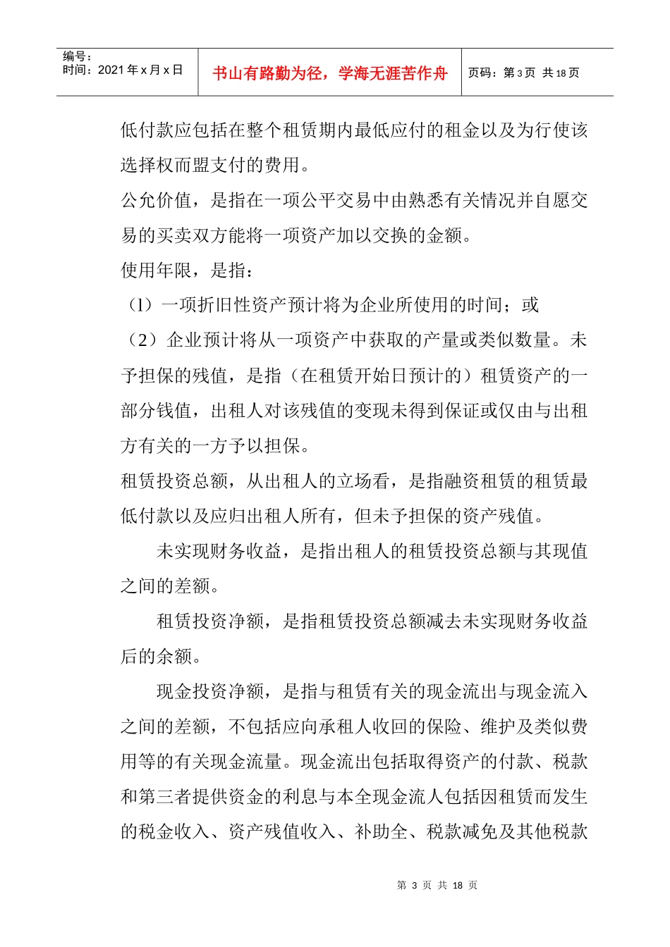 9.国际会计准则_第3页