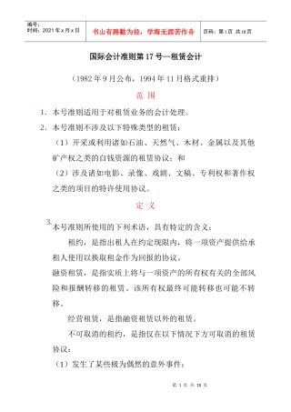 9.国际会计准则