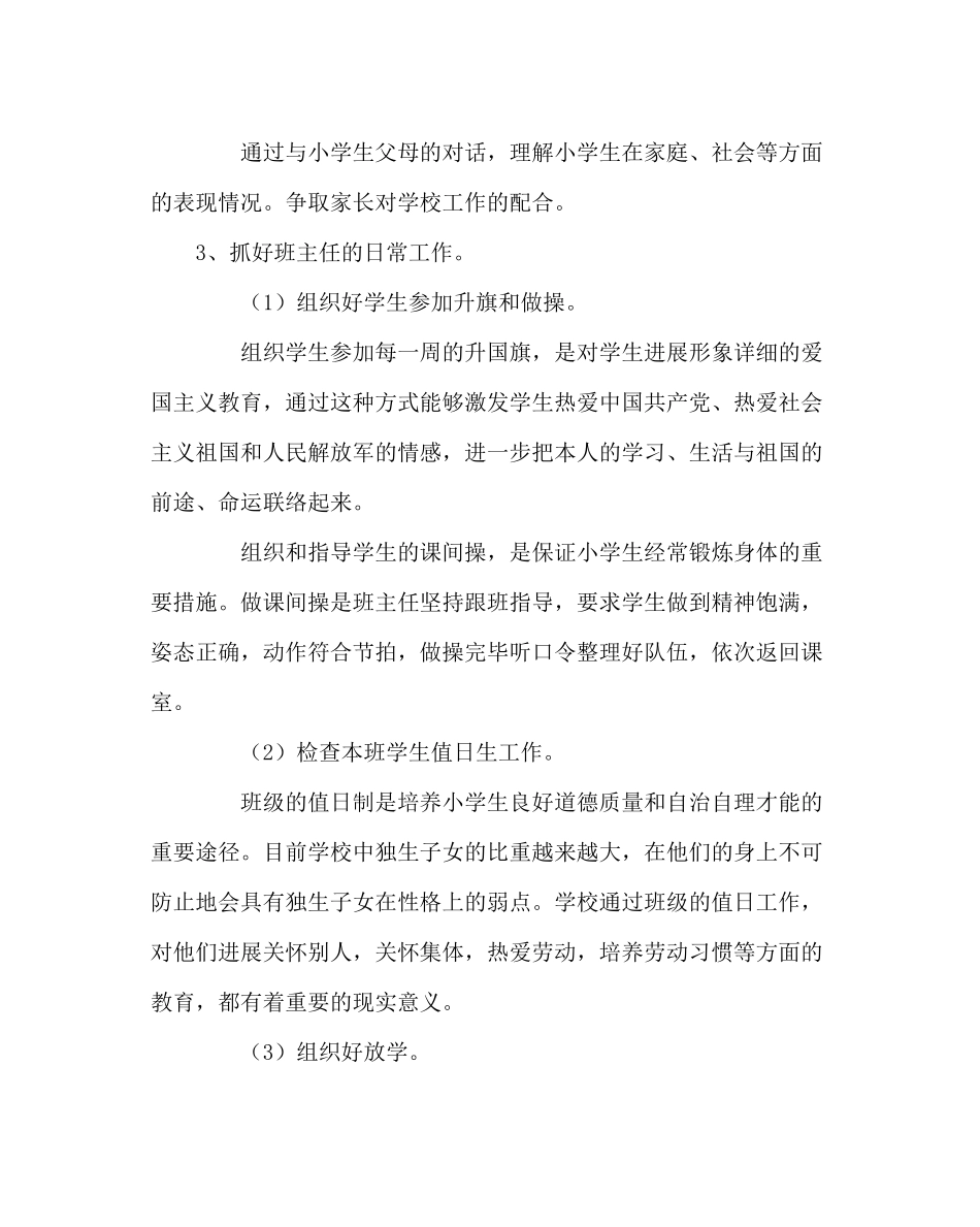 少先队工作范文小学三年一班班队活动计划_第3页