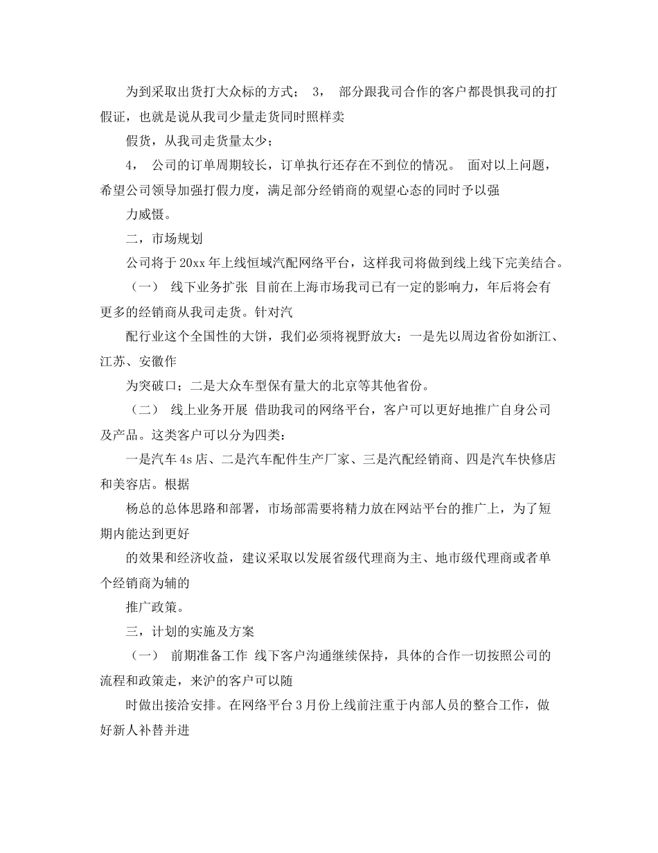 2020年汽车配件销售工作计划范文 _第2页