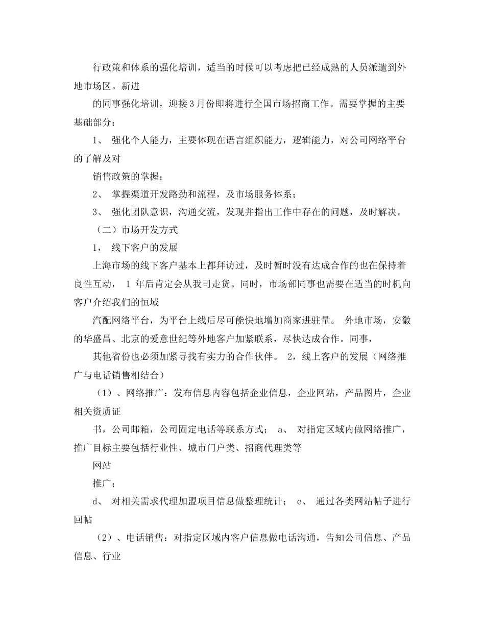 2020年汽车配件销售工作计划范文 _第3页