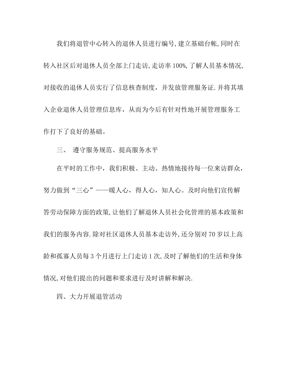 2020年社区退管工作计划 _第2页