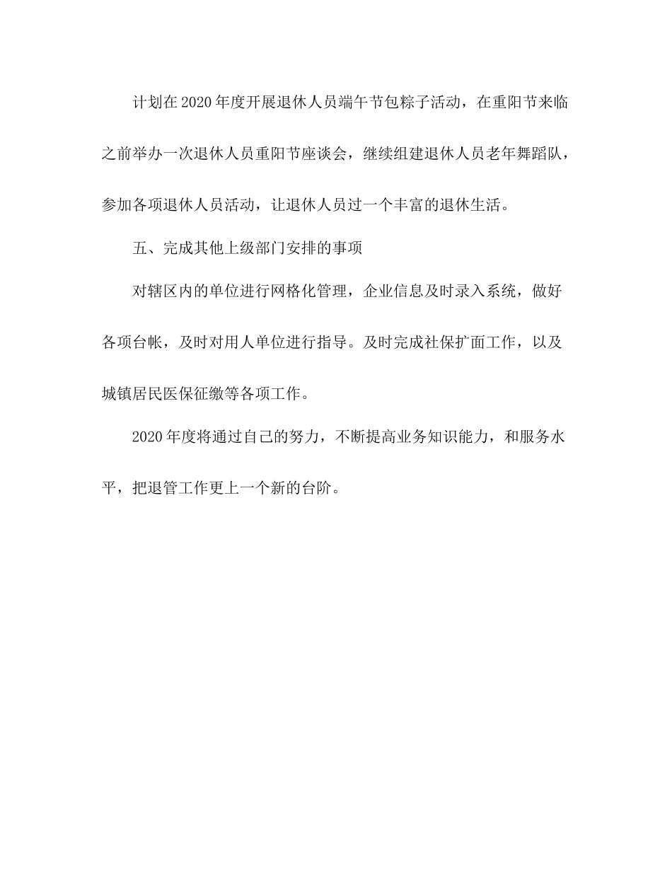 2020年社区退管工作计划 _第3页