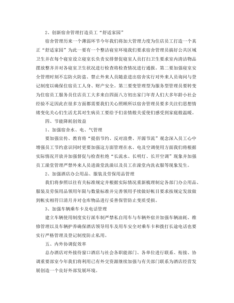 办公室明年工作计划怎么写 _第2页