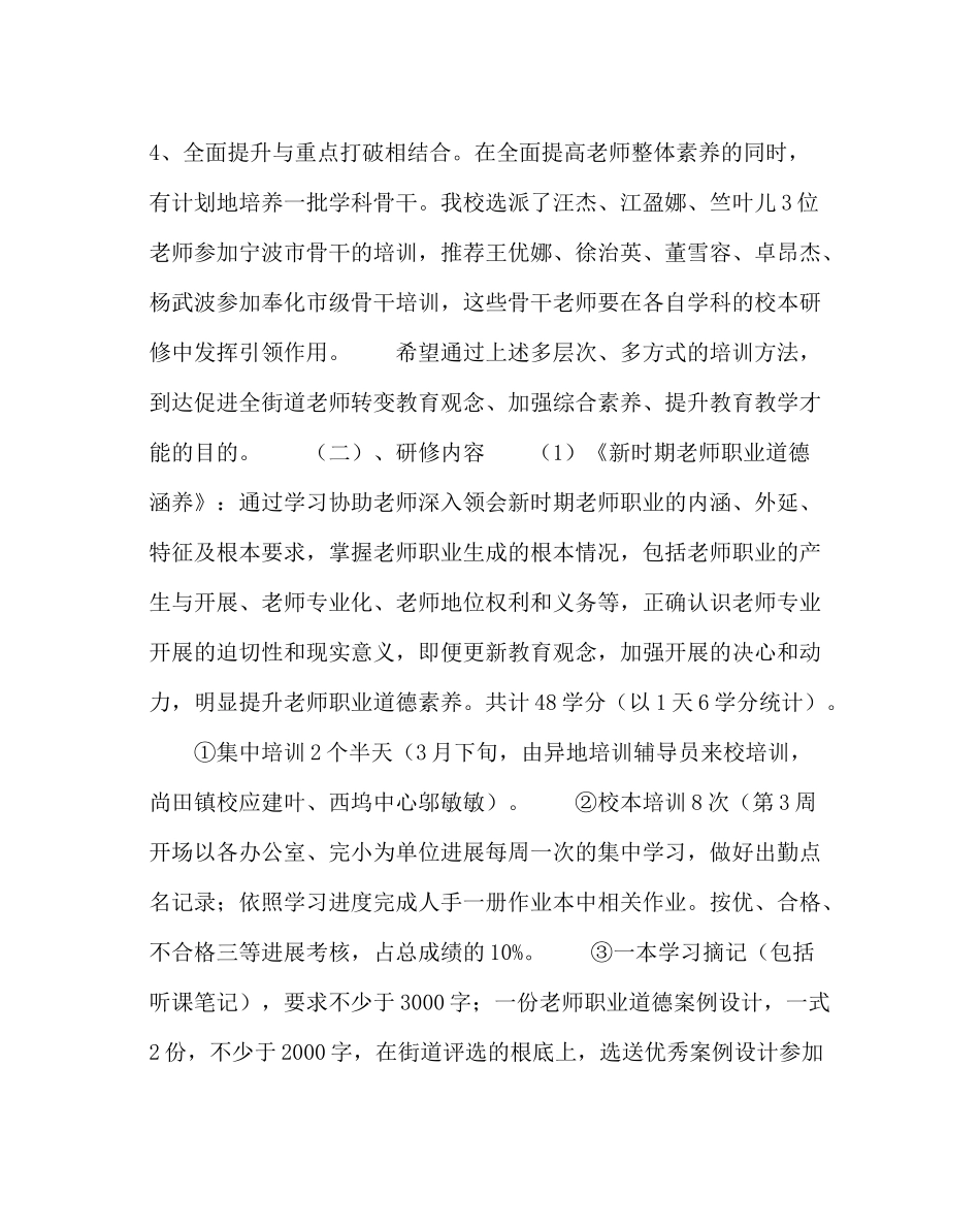 校长办公室范文校本研修计划_第3页