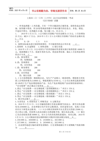 10(上)上海市会计基础统一考试试题