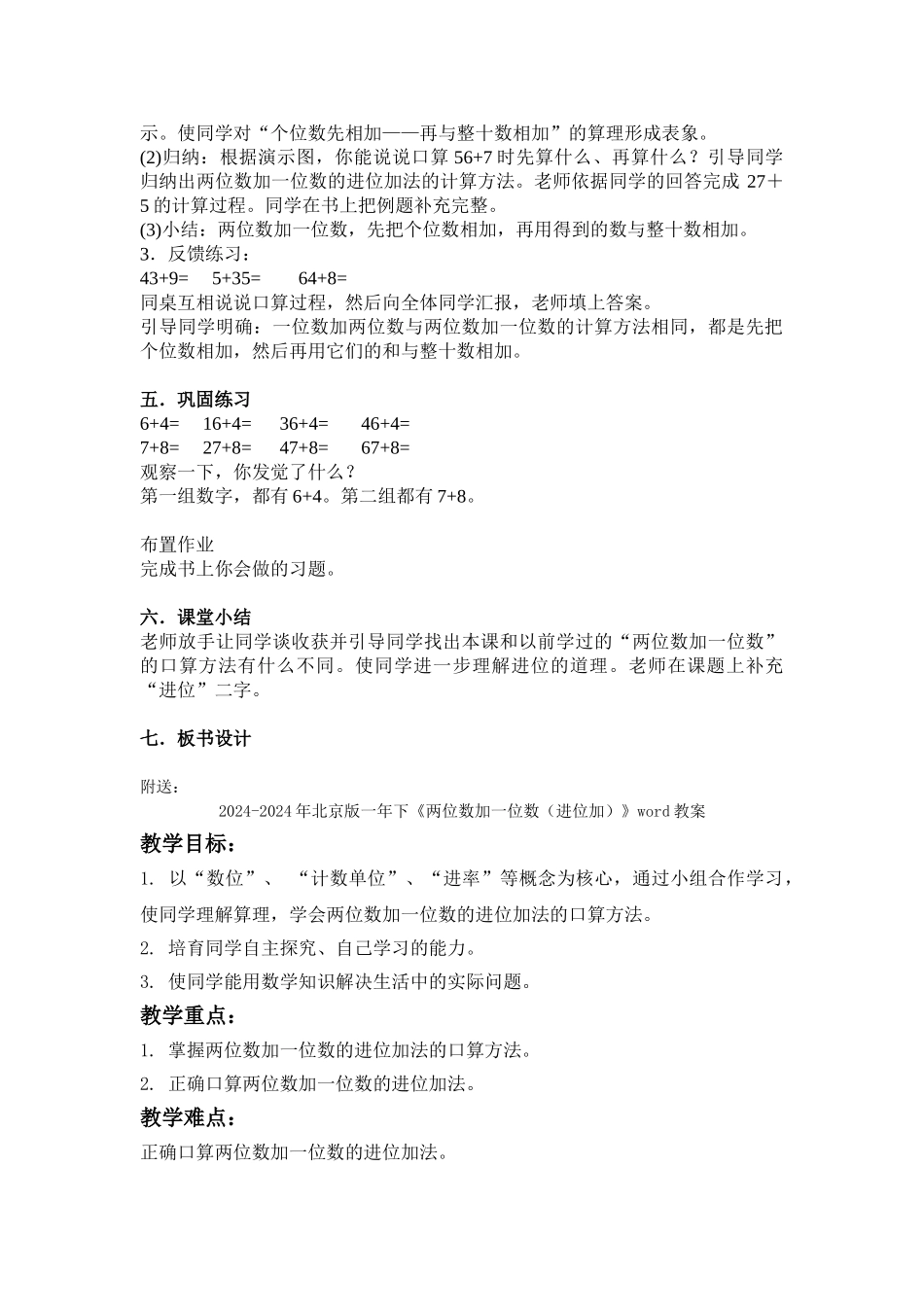 2024-2024年北京版一年下《两位数加一位数》word教案_第2页