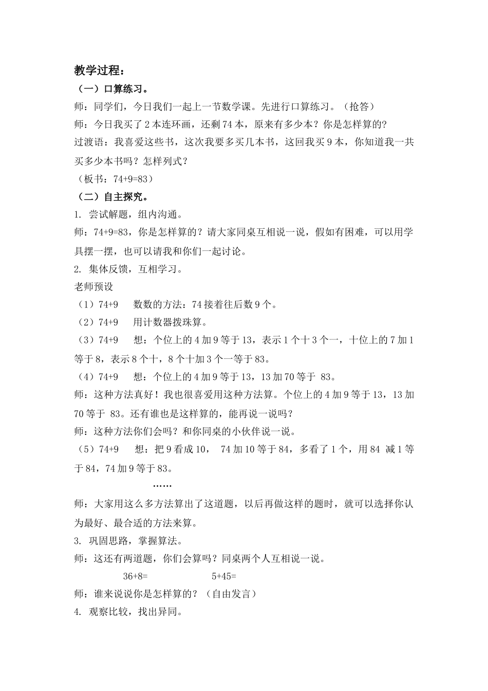 2024-2024年北京版一年下《两位数加一位数》word教案_第3页
