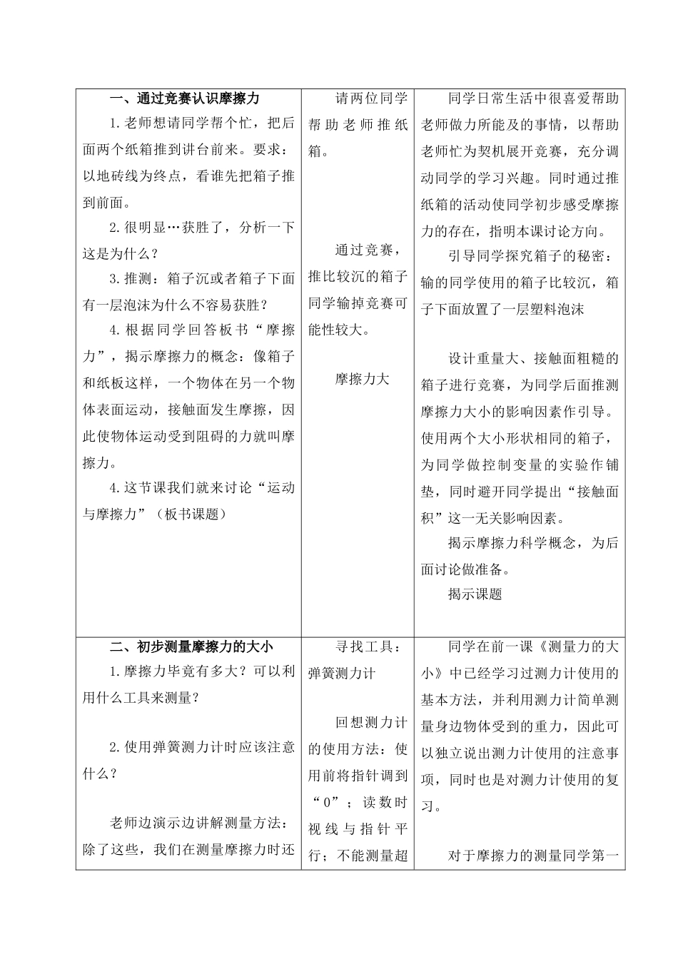 2024-2024年教科版科学五上《运动与摩擦力》参考教案_第2页