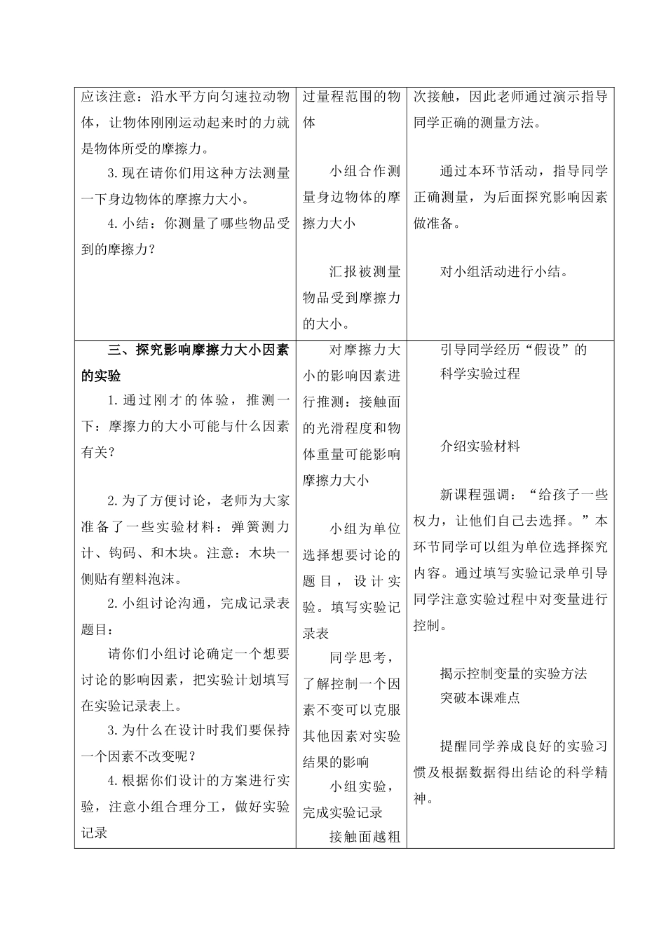 2024-2024年教科版科学五上《运动与摩擦力》参考教案_第3页