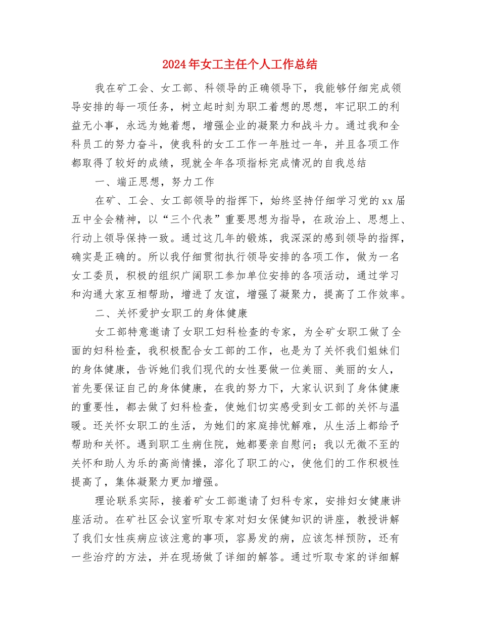 2024年天猫客服年终工作总结与2024年女工主任个人工作总结汇编_第2页