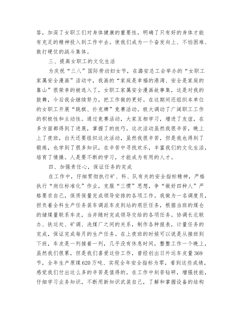 2024年天猫客服年终工作总结与2024年女工主任个人工作总结汇编_第3页