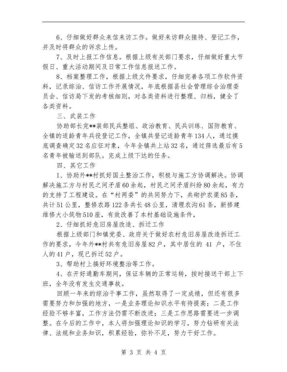 乡镇综治干事个人工作小结_第3页