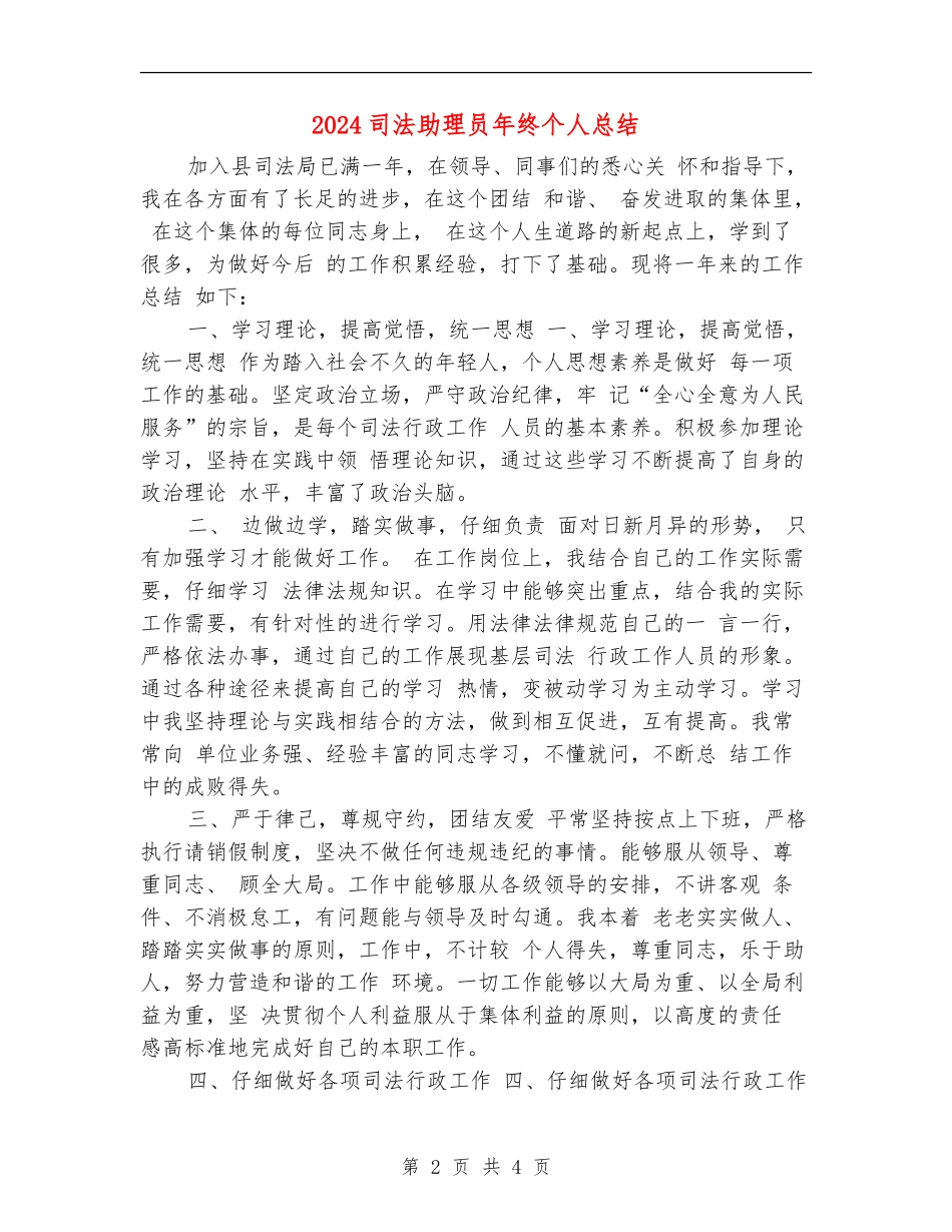 2024司法助理员年终个人总结_第2页