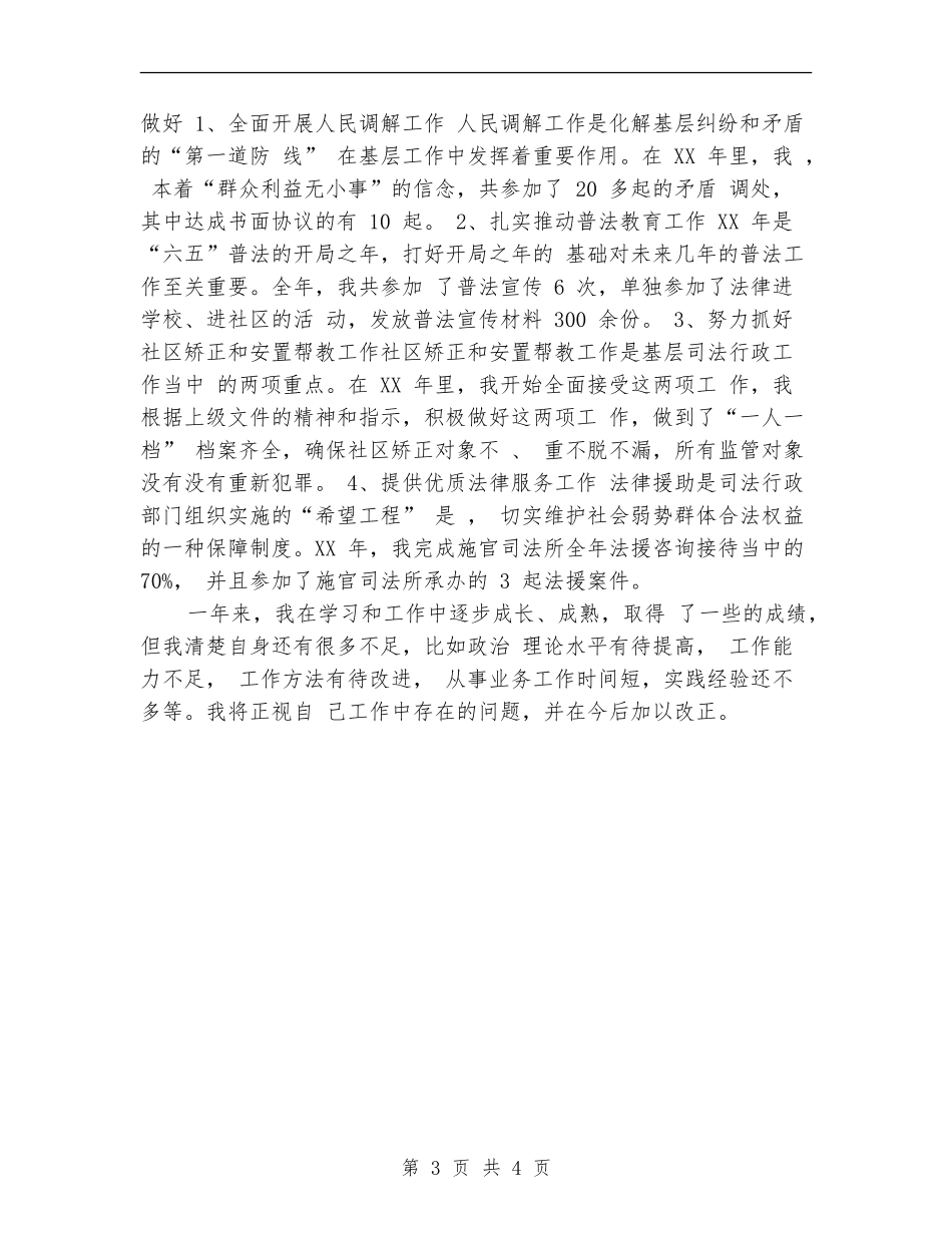 2024司法助理员年终个人总结_第3页