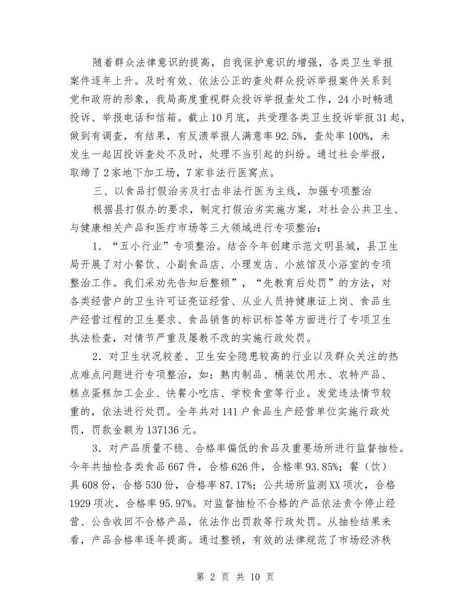 2024年卫生局打假治劣工作总结与2024年卫生局皮肤性病及麻风病防治工作要点汇编_第2页