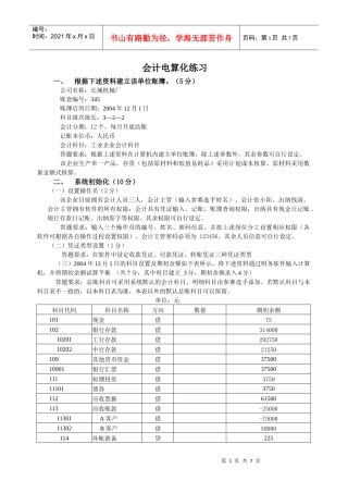 会计电算化练习2