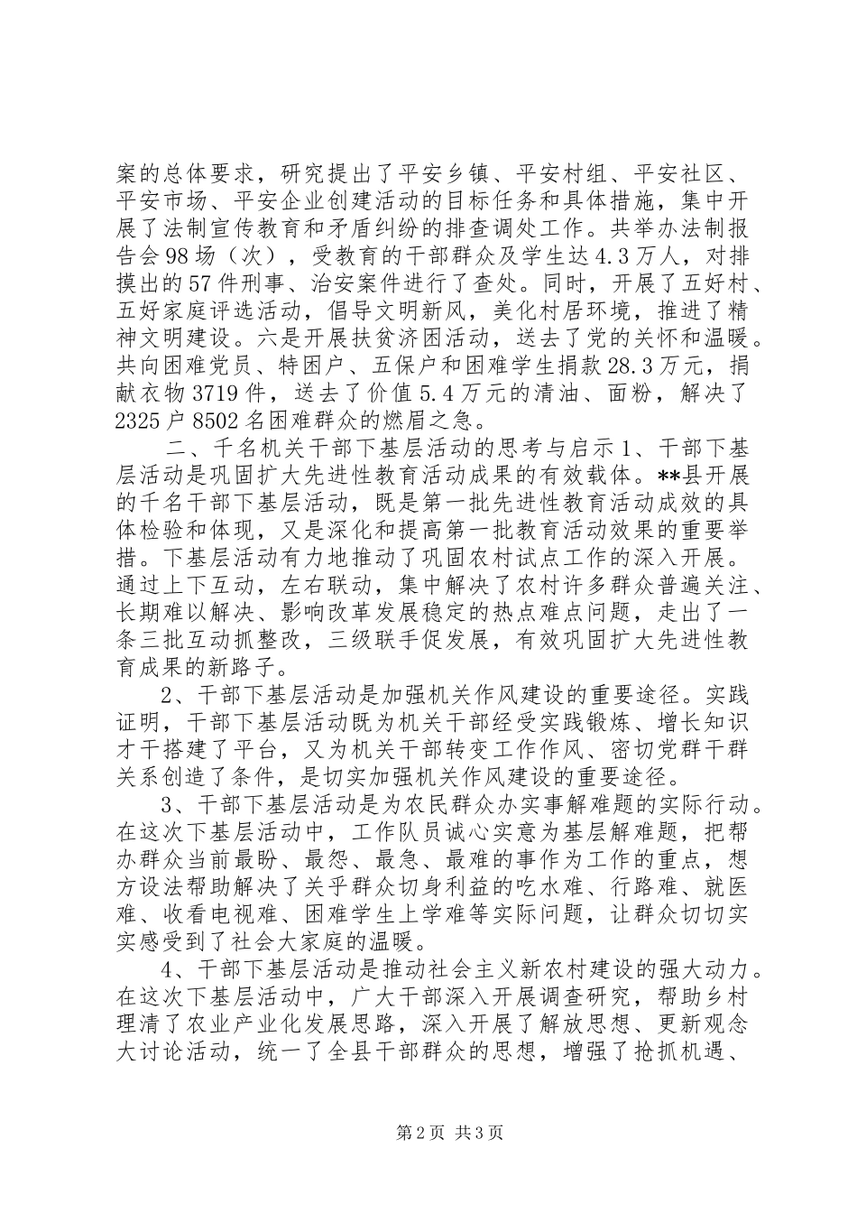 机关干部下基层汇报材料_第2页