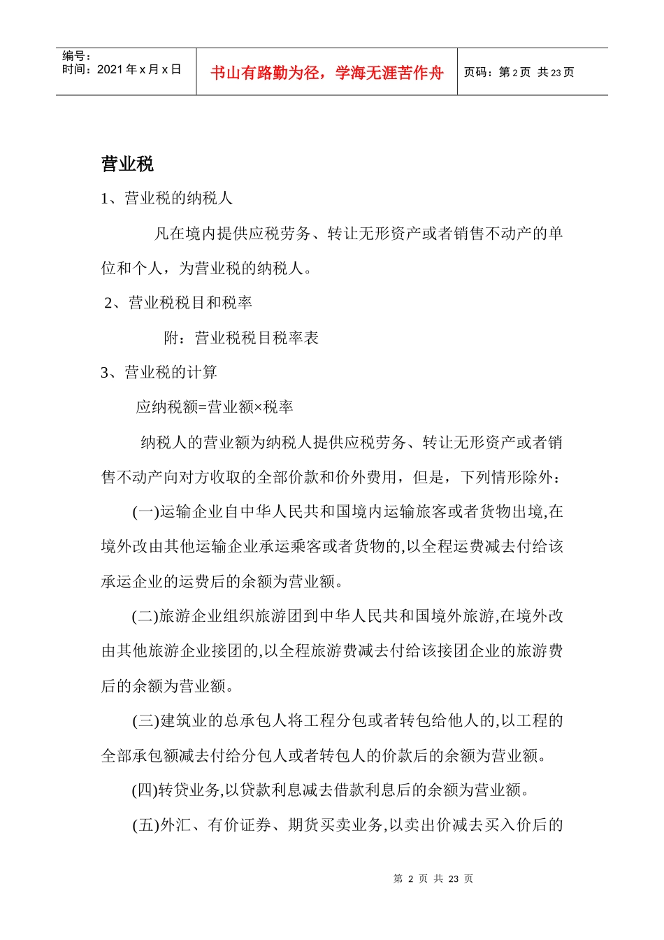 地方税收基础_第2页