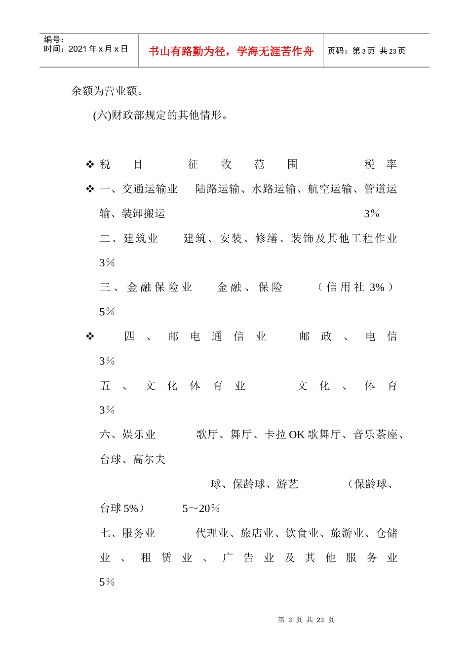 地方税收基础_第3页