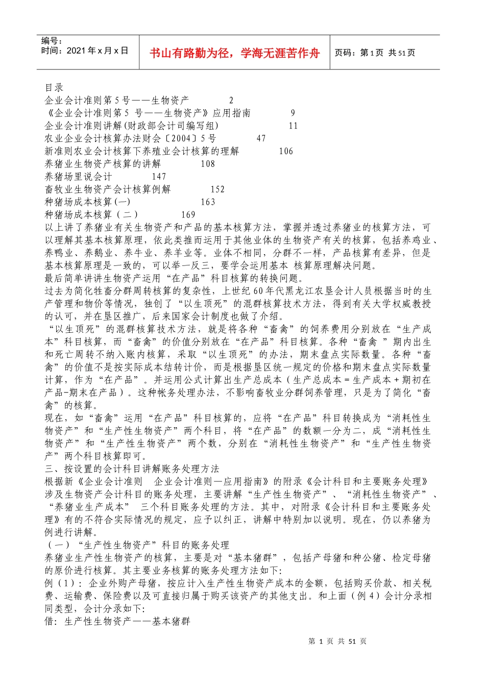养殖业会计制度_第1页