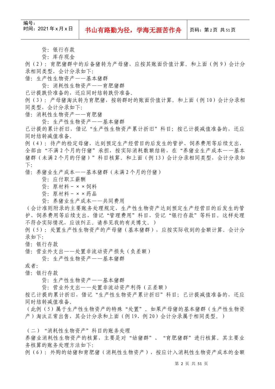 养殖业会计制度_第2页