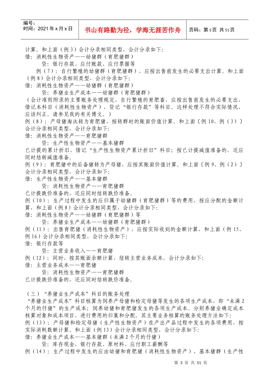 养殖业会计制度_第3页