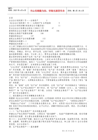 养殖业会计制度