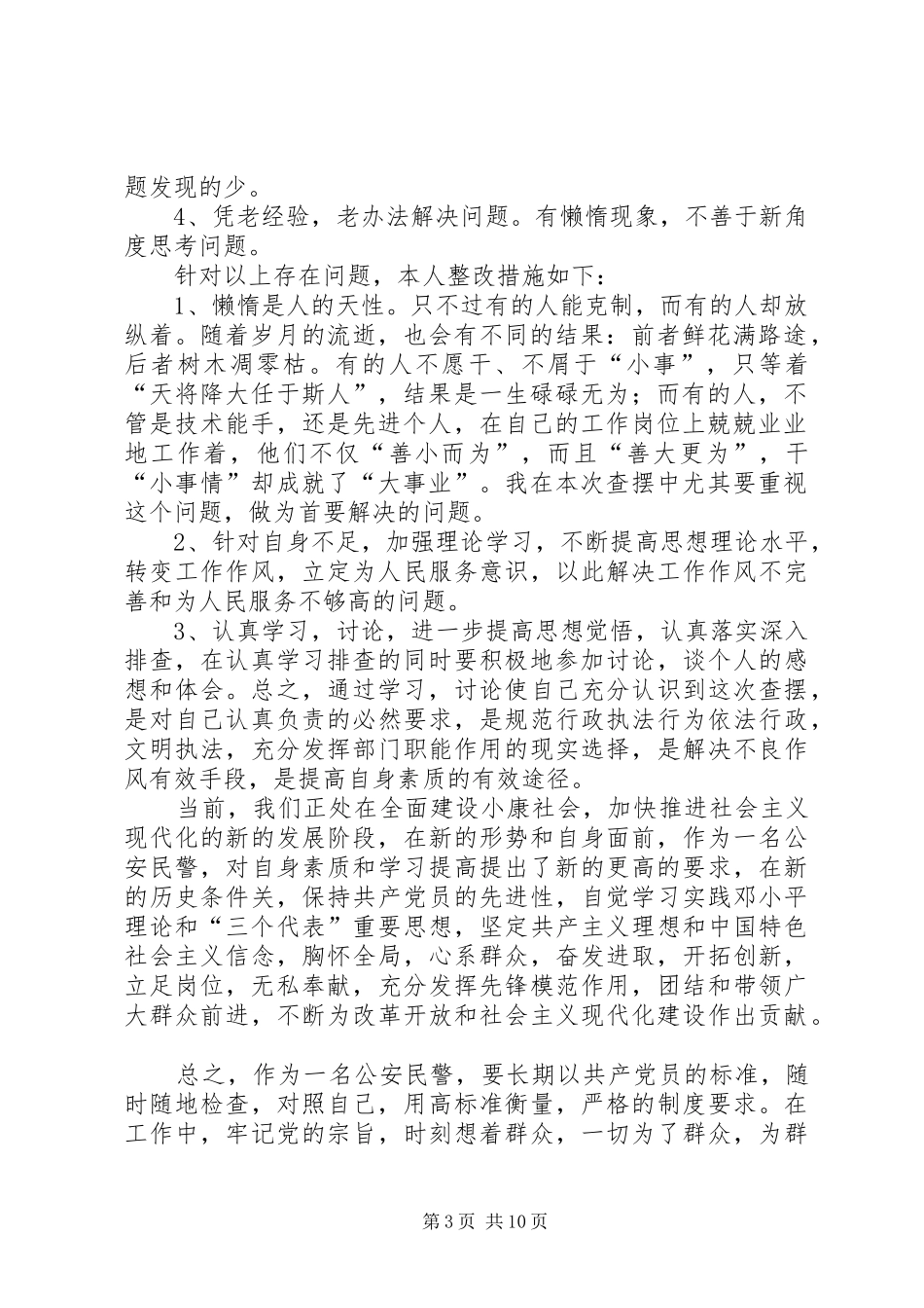 纪律整顿自查自纠整改情况汇报_第3页