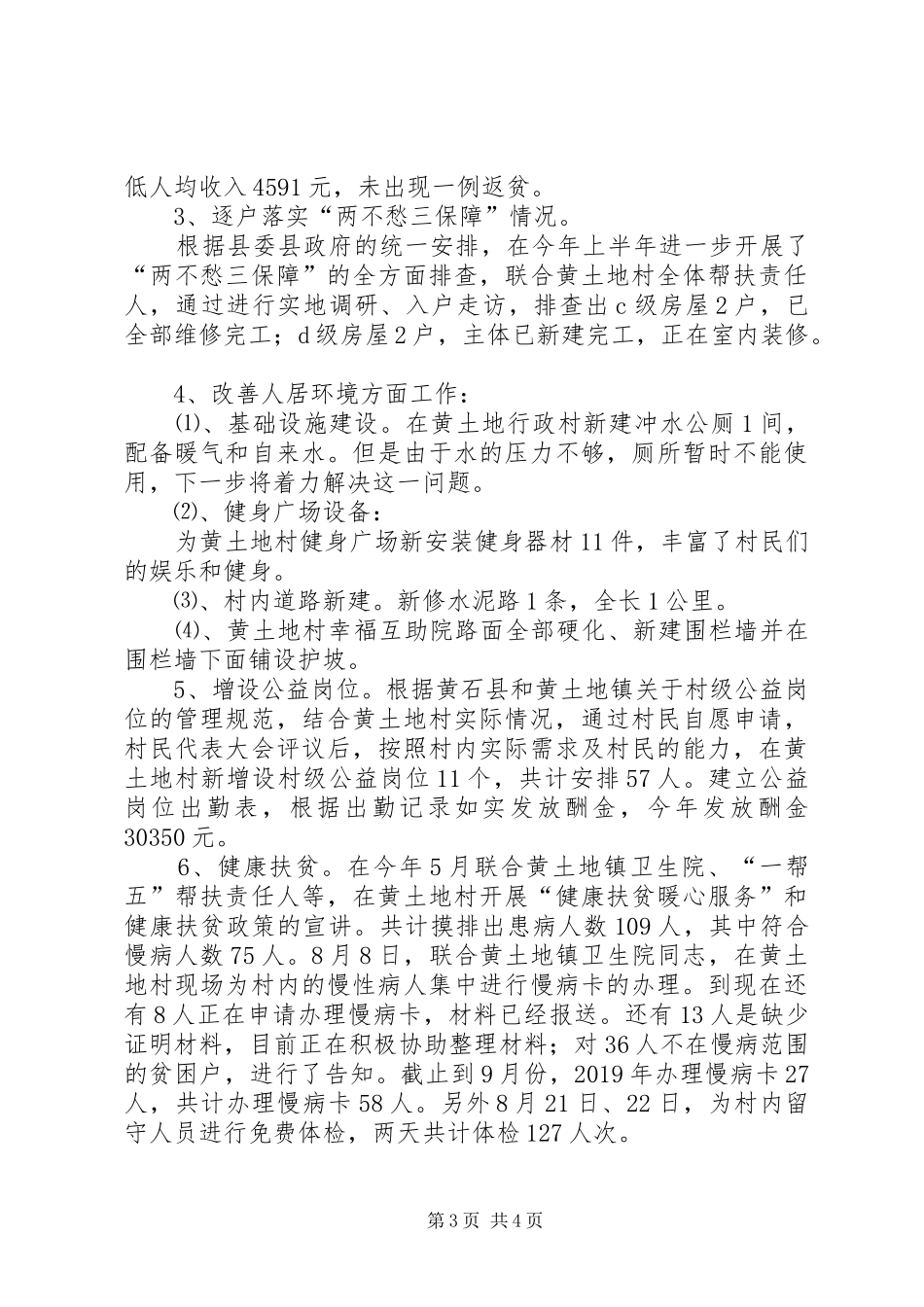 某村扶贫工作汇报材料_第3页