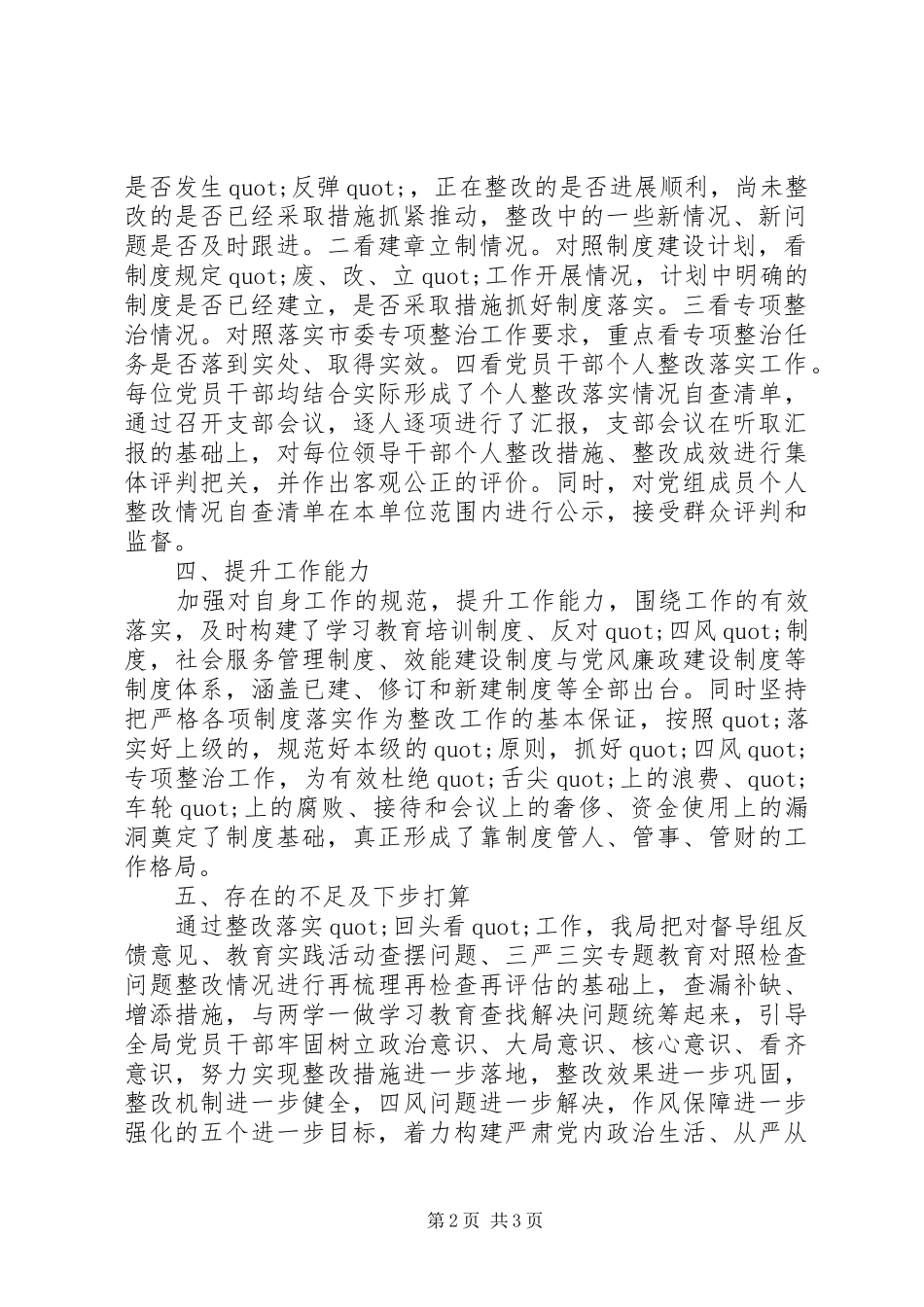 关于在两学一做学习教育中开展三项整改回头看工作的自查报告_第2页