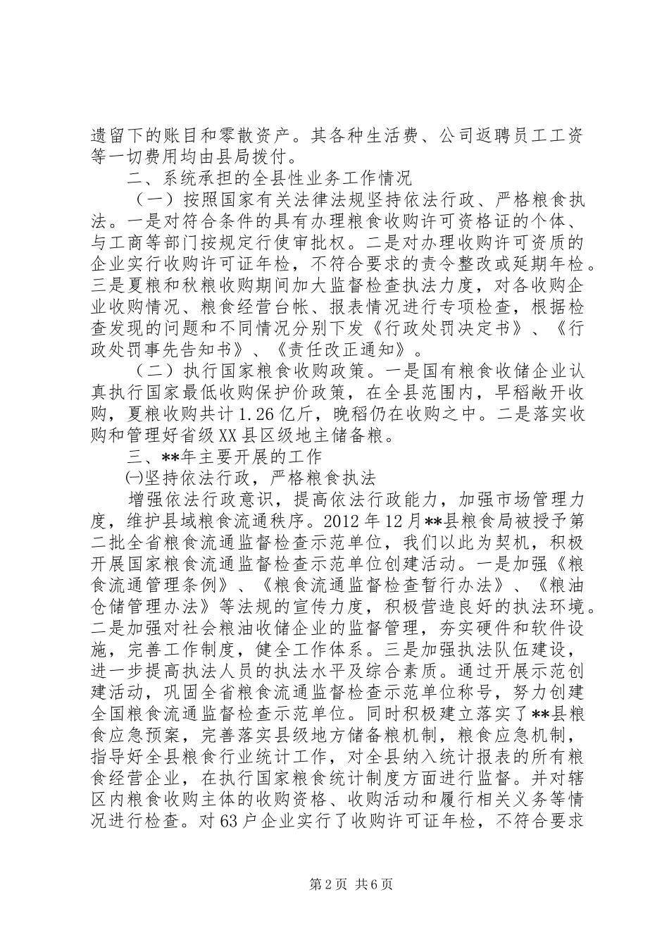 粮食局工作情况汇报_第2页