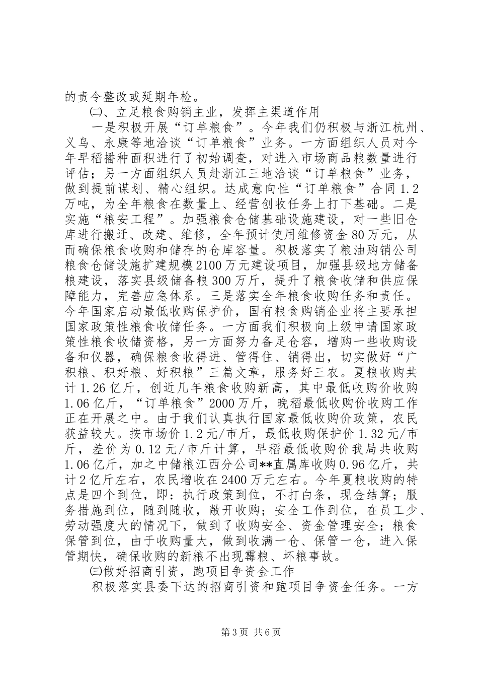 粮食局工作情况汇报_第3页