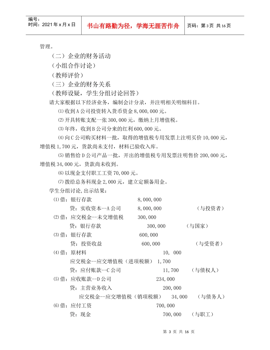 财务管理2182904_第3页