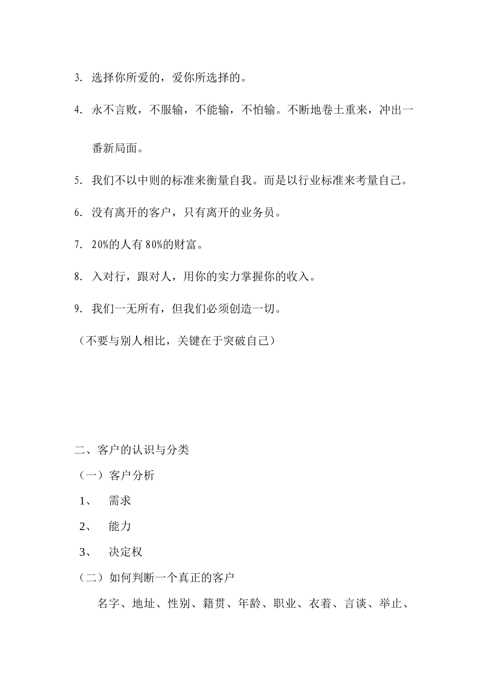 台式营销培训材料_第3页