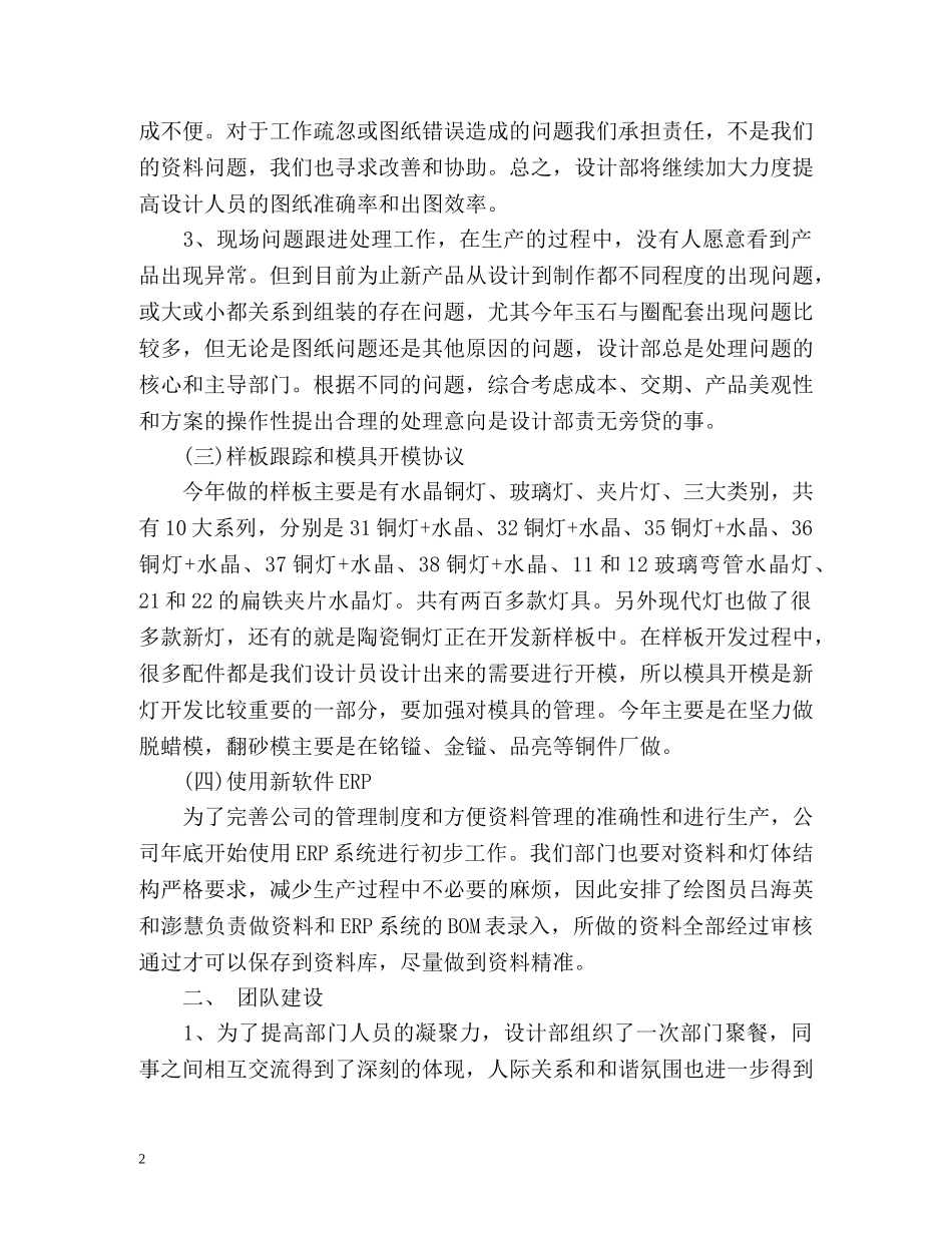灯具公司设计部主管个人自我总结 _第2页