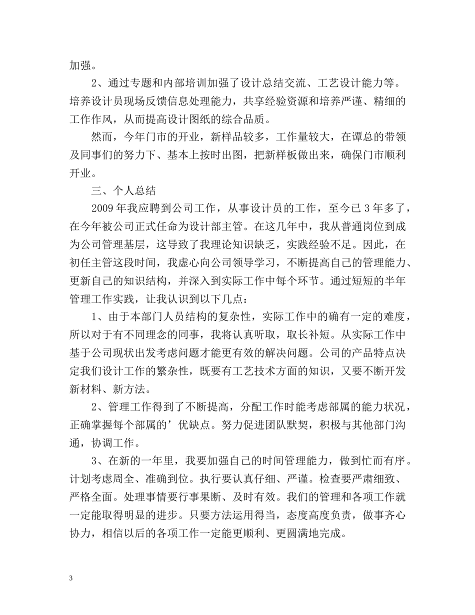 灯具公司设计部主管个人自我总结 _第3页