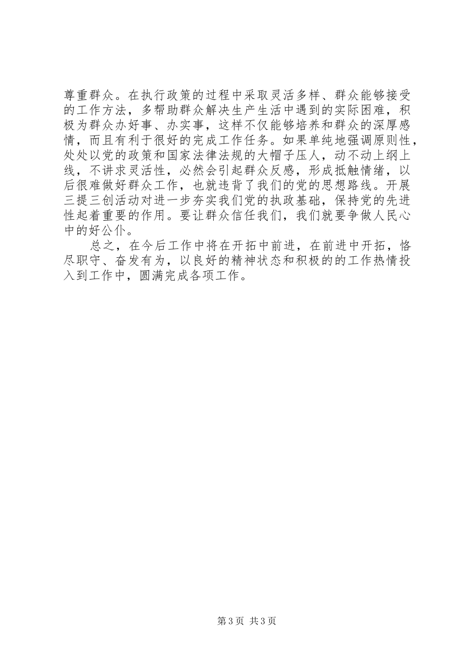 领导干部“四查四看”查摆整改措施思想汇报_第3页