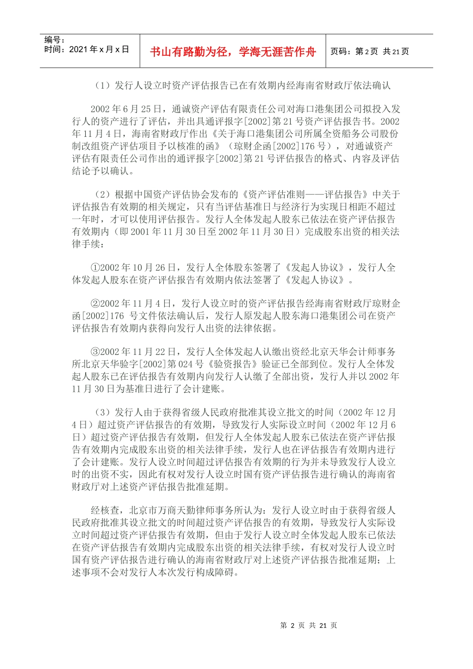 试谈资产评估瑕疵解决之道_第2页