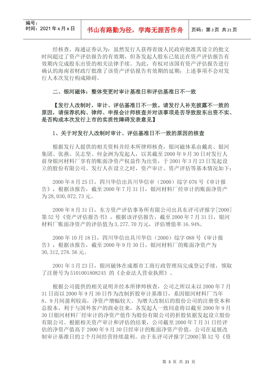 试谈资产评估瑕疵解决之道_第3页