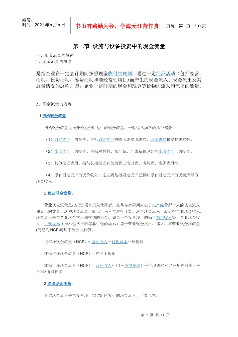 企业物流管理及财务知识分析概念_第3页