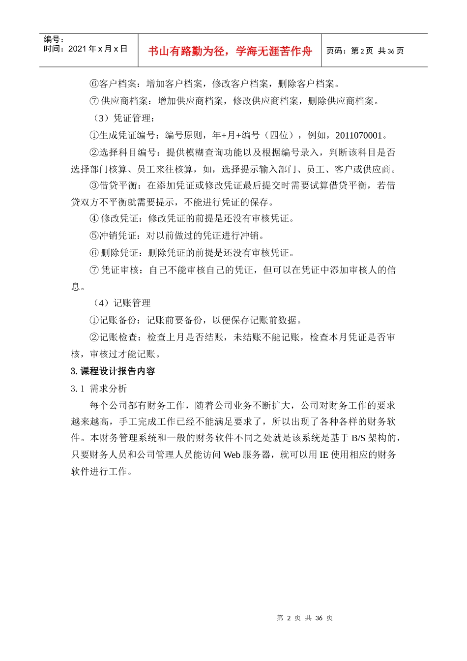 财务管理系统报告2374132_第2页