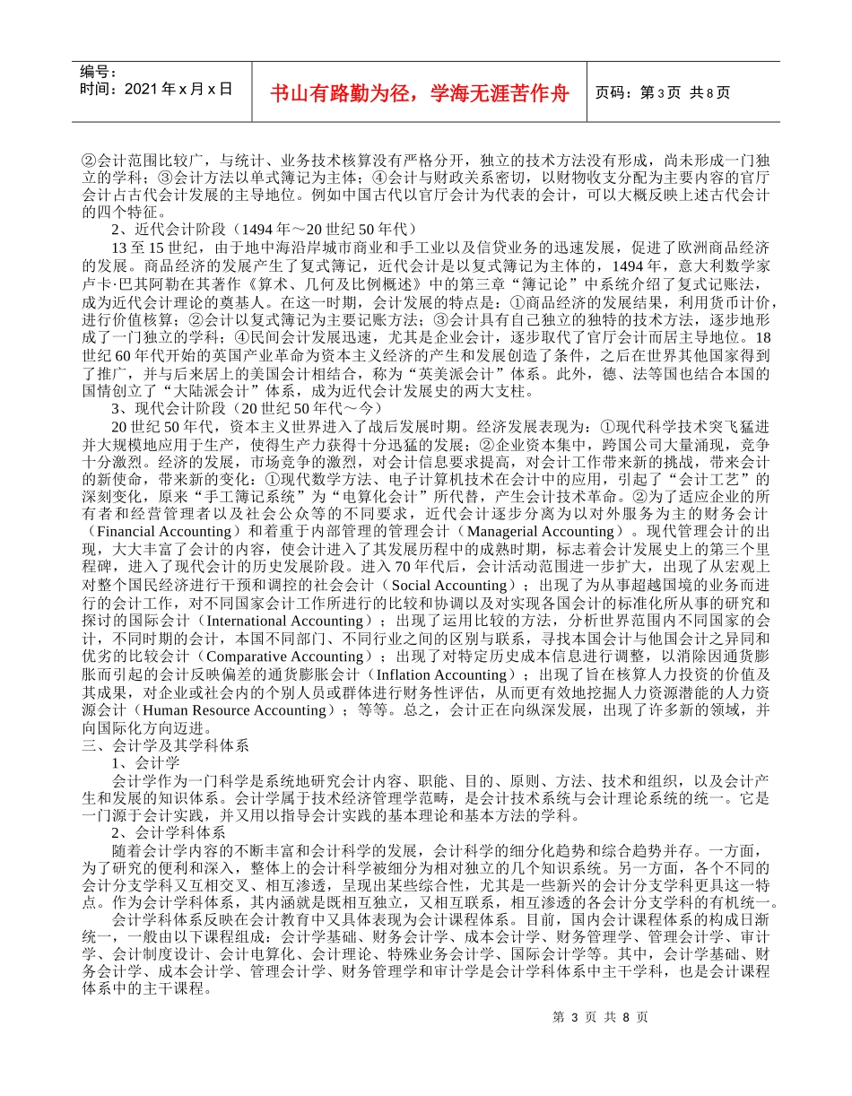 第01章 会计学基础_第3页