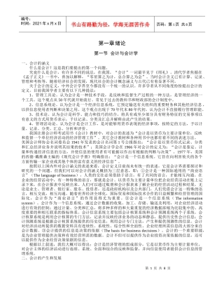 第01章 会计学基础