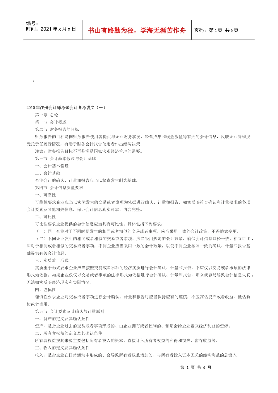 注册会计师考试会计备考培训_第1页