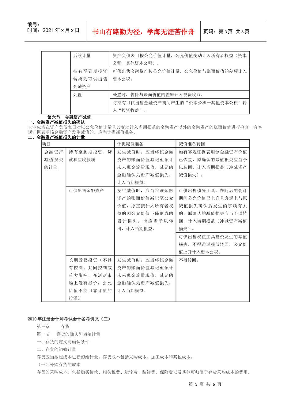 注册会计师考试会计备考培训_第3页