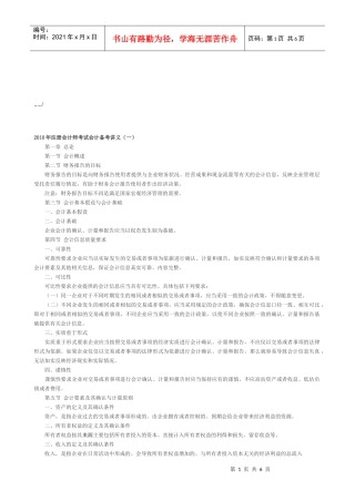 注册会计师考试会计备考培训