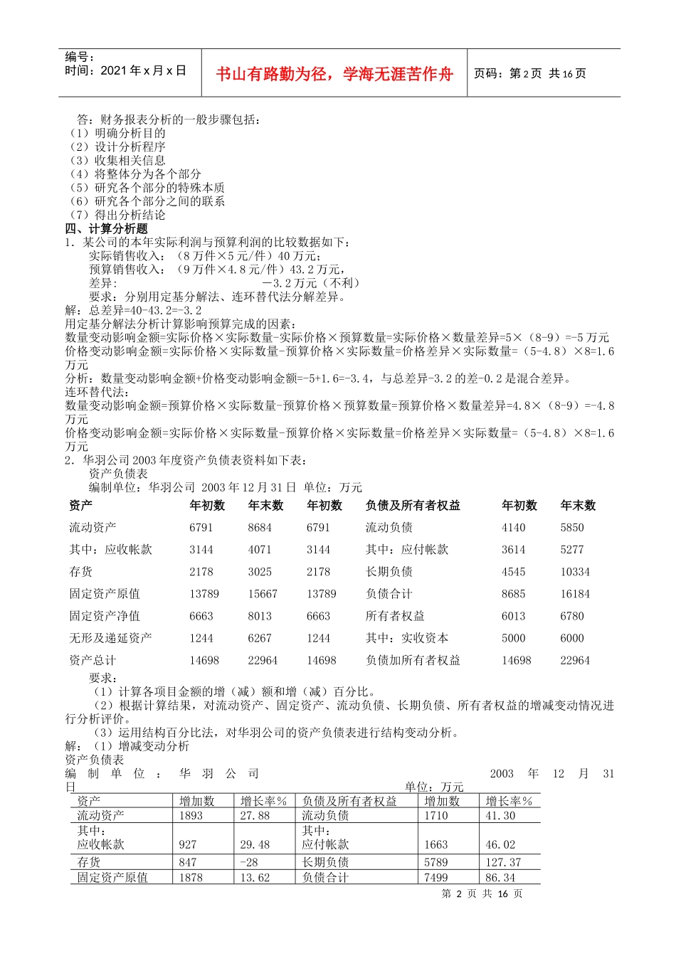 财务报表分析作业答案(补充)_第2页